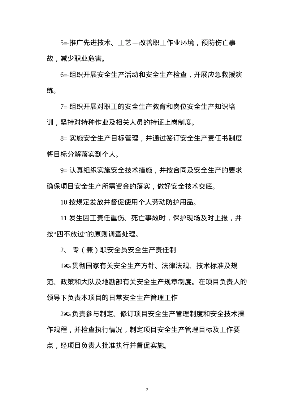 地质勘查项目安全管理制度.docx_第2页