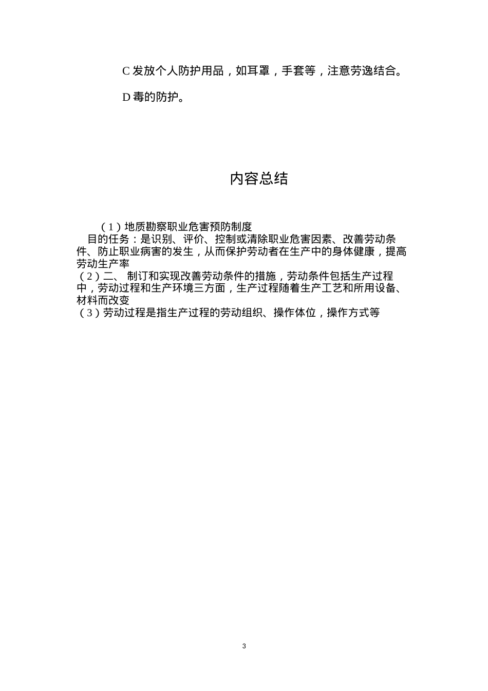 地质勘察职业危害预防制度.docx_第3页