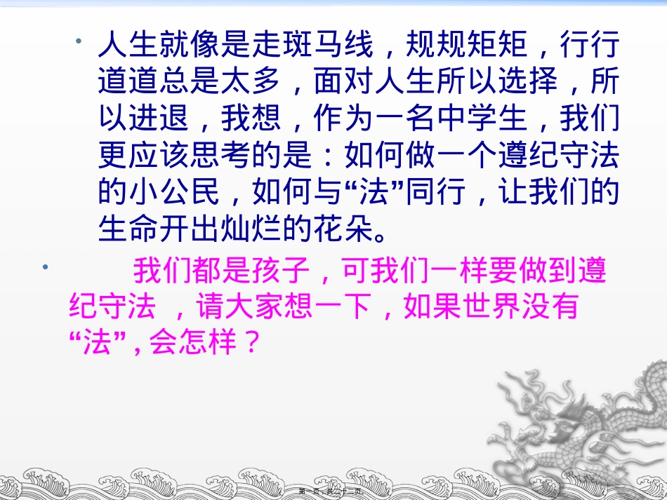 遵纪守法主题班会1ppt.pptx_第1页