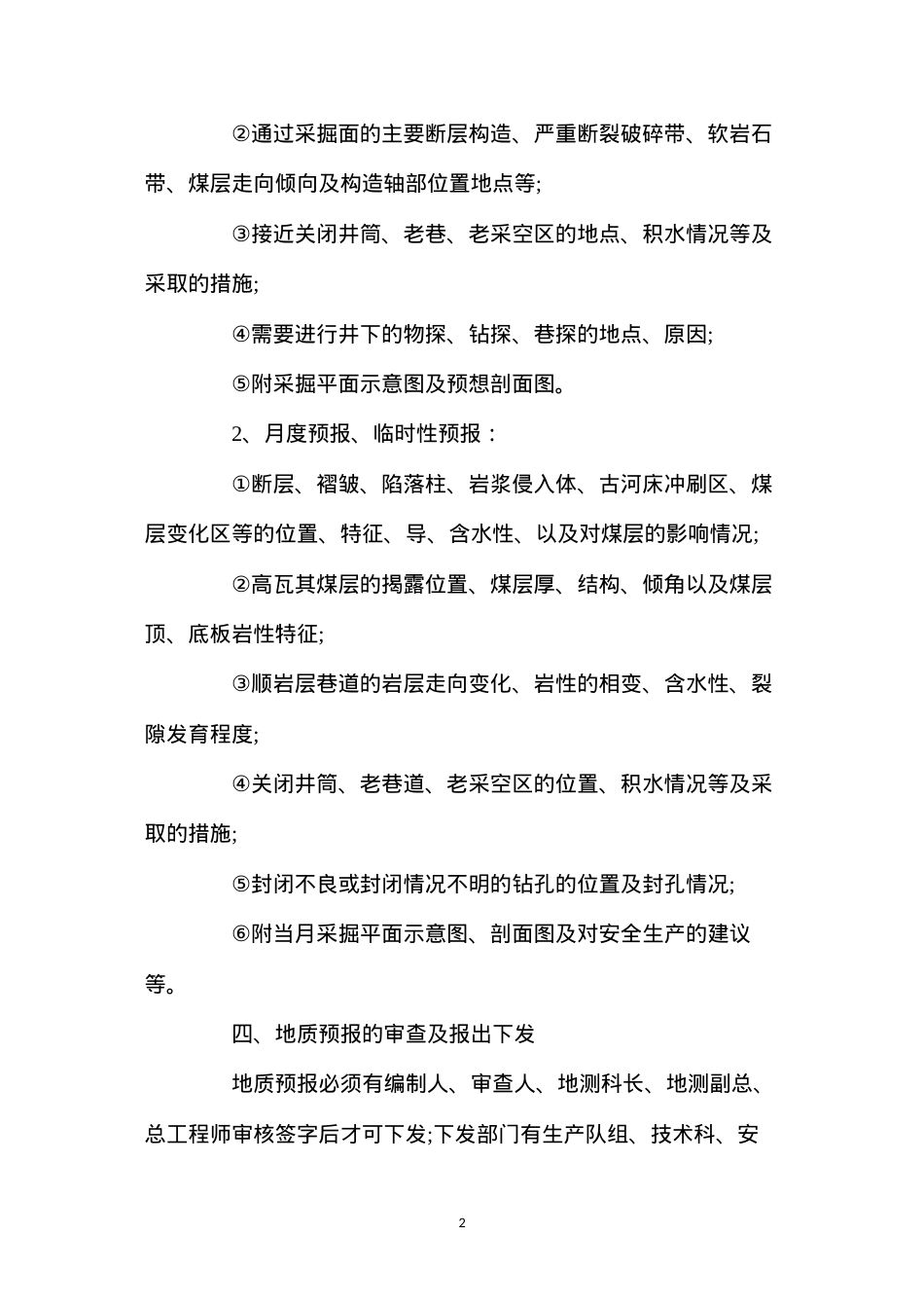 地质预测预报制度.docx_第2页