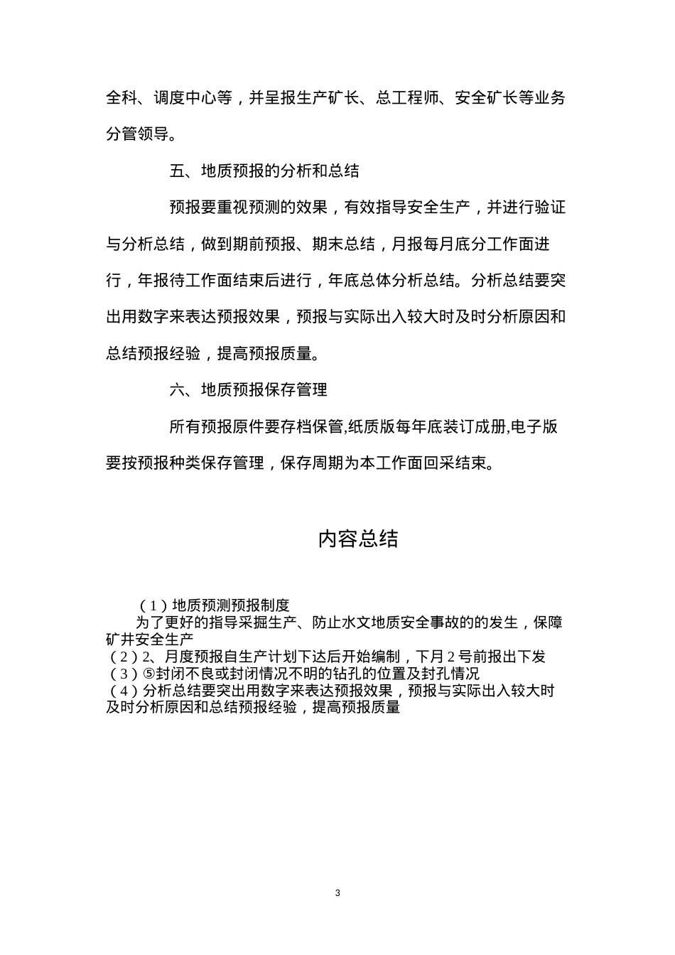 地质预测预报制度.docx_第3页