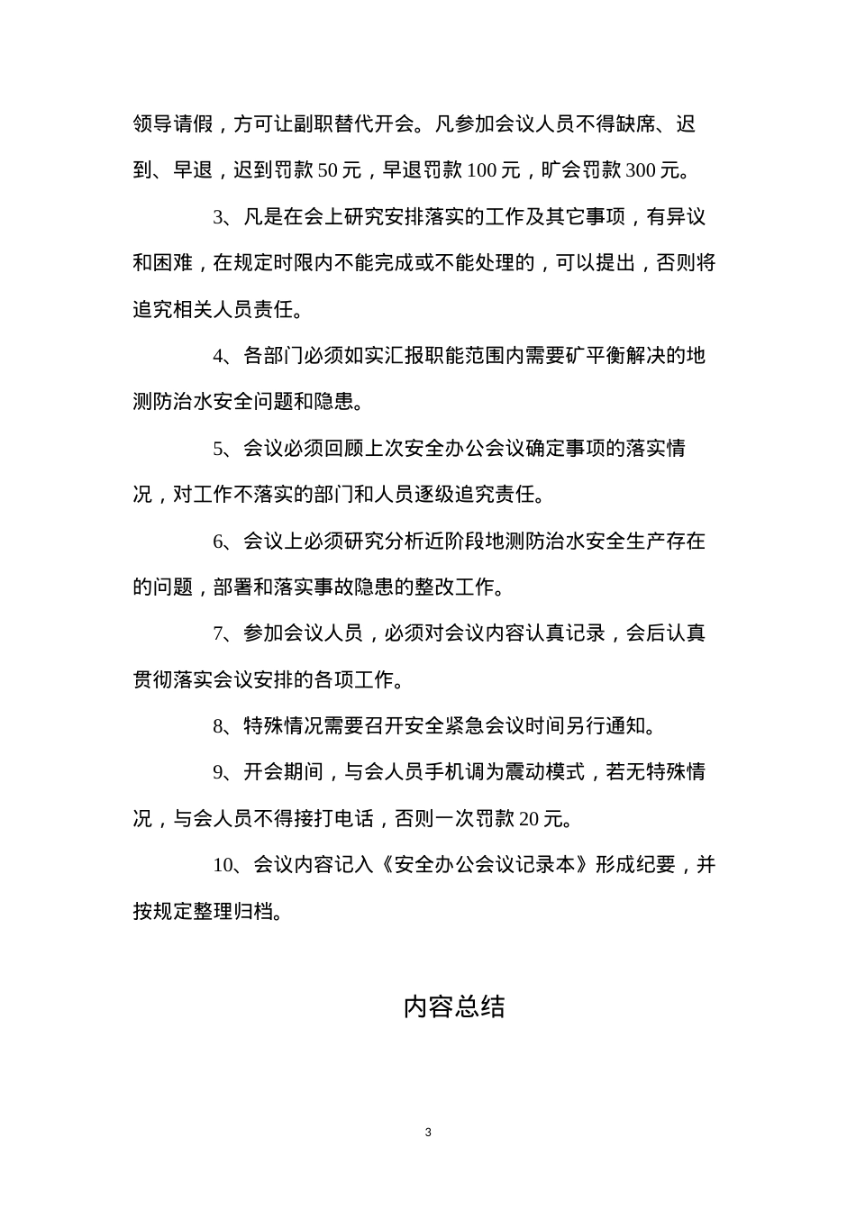 地质灾害防治与测量安全办公会议制度.docx_第3页