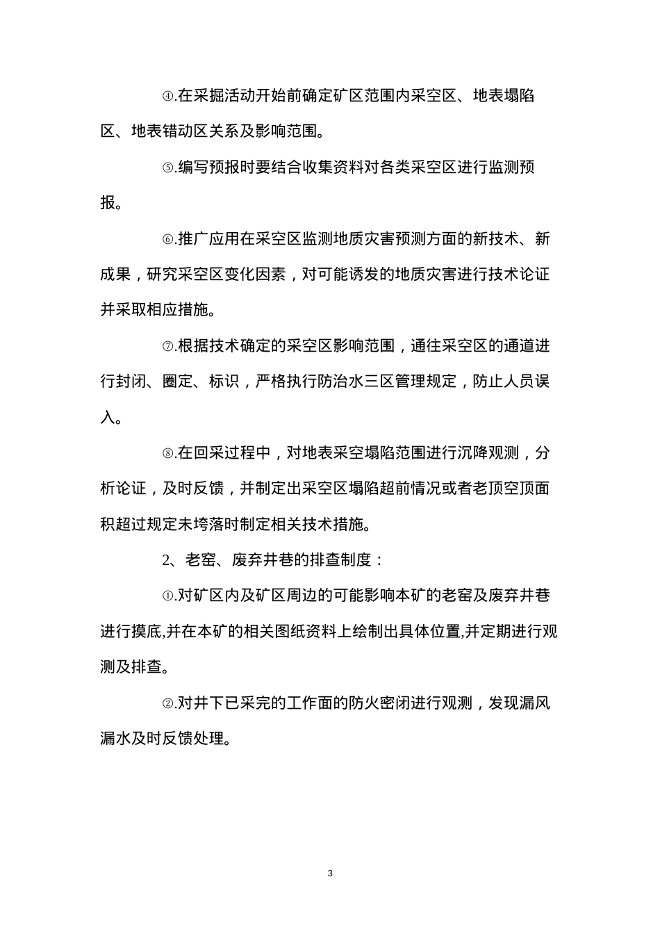 地质灾害普查制度.docx_第3页