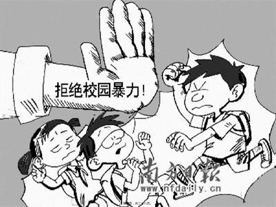 遵纪守法主题班会ppt.pptx_第3页