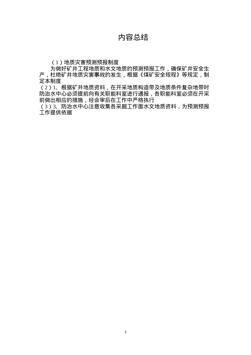 地质灾害预测预报制度.docx_第2页
