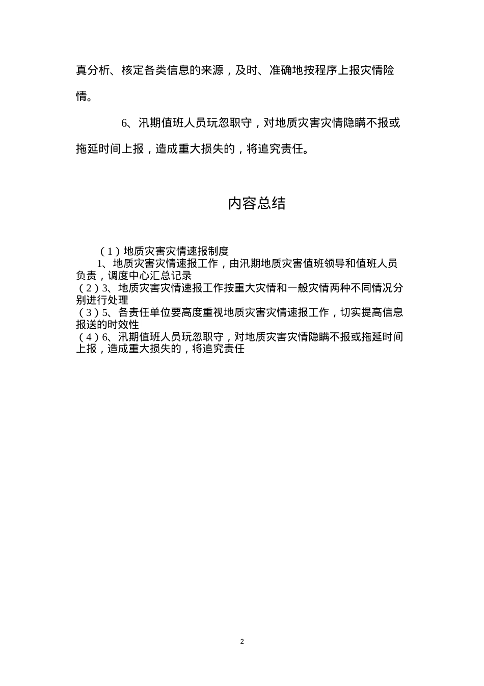 地质灾害灾情速报制度.docx_第2页