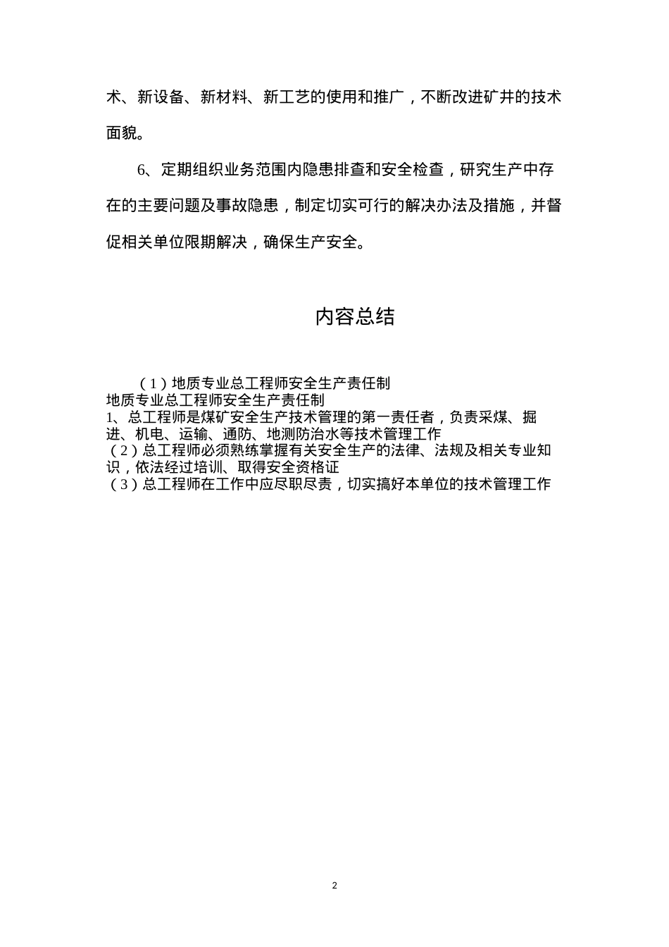 地质专业总工程师安全生产责任制.docx_第2页