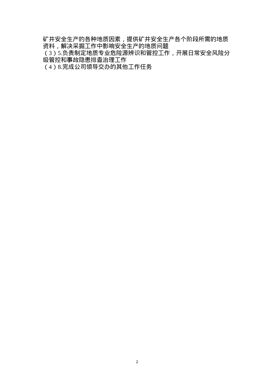 地质组安全生产责任制（煤矿）.docx_第2页