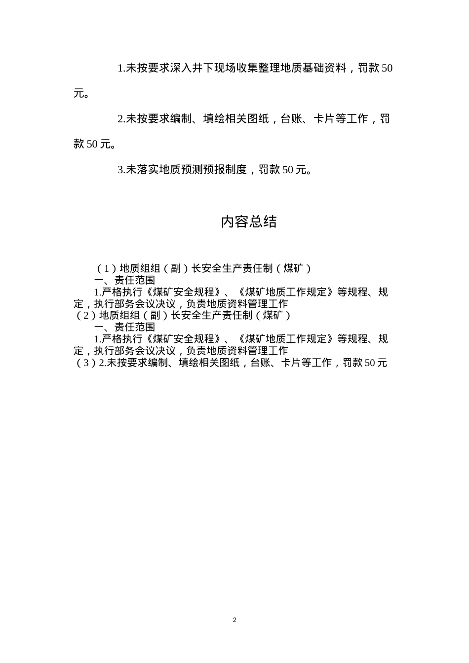 地质组组（副）长安全生产责任制（煤矿）.docx_第2页