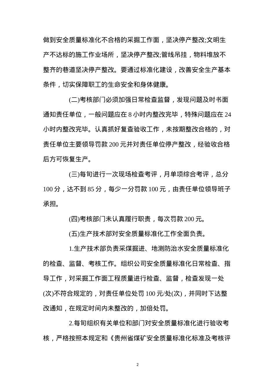 地宗煤炭分公司安全质量标准化验收及考核评级办法.docx_第2页