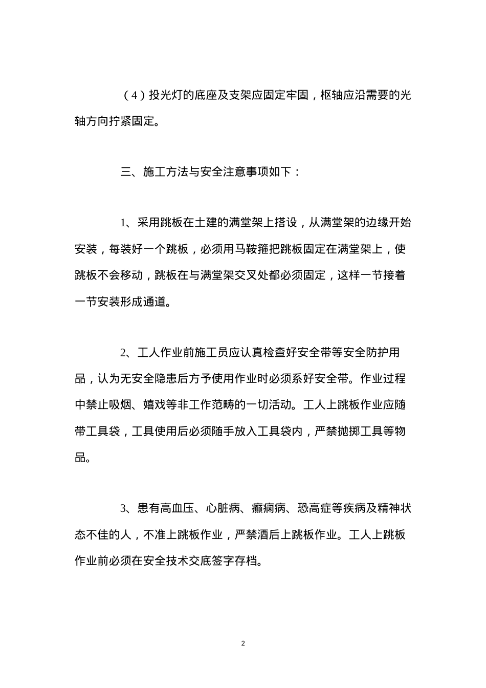 灯具安装安全施工方案 (2).docx_第2页