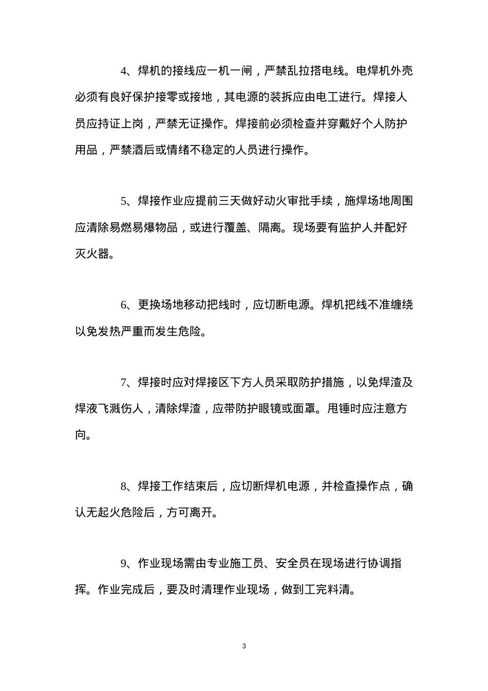 灯具安装安全施工方案 (2).docx_第3页