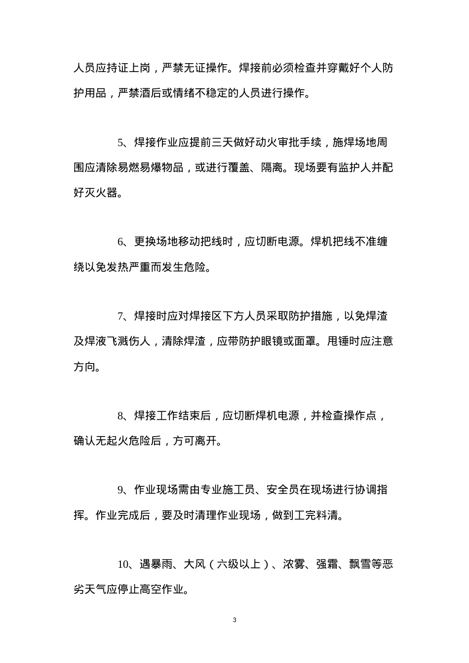 灯具安装安全施工方案.docx_第3页
