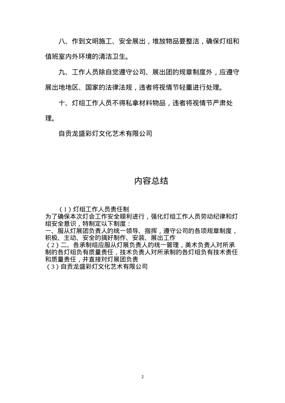 灯组工作人员责任制.docx_第2页