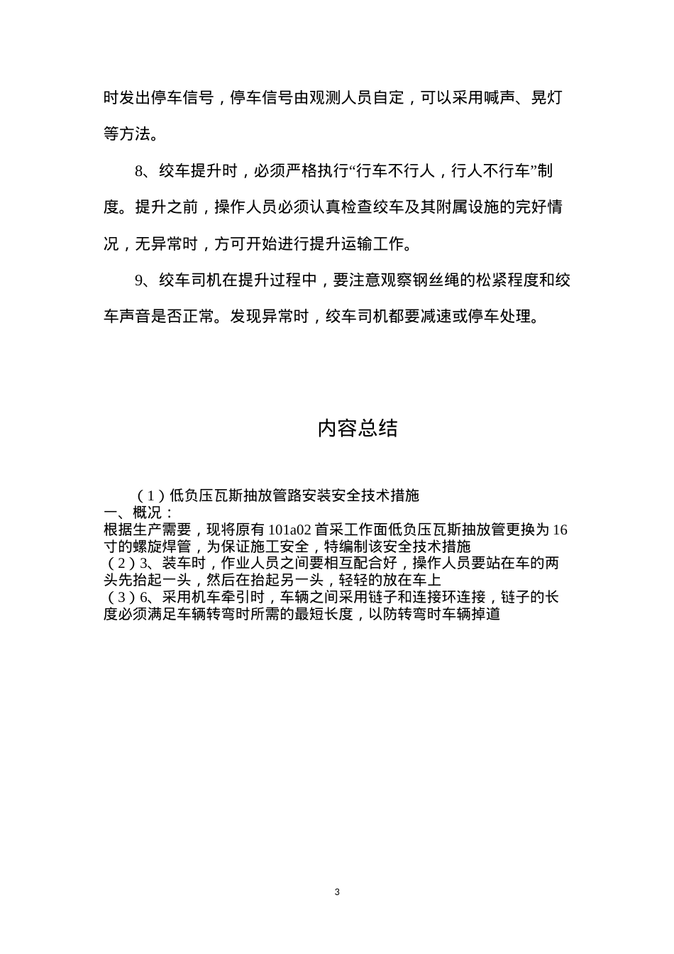 低负压瓦斯抽放管路安装安全技术措施.docx_第3页