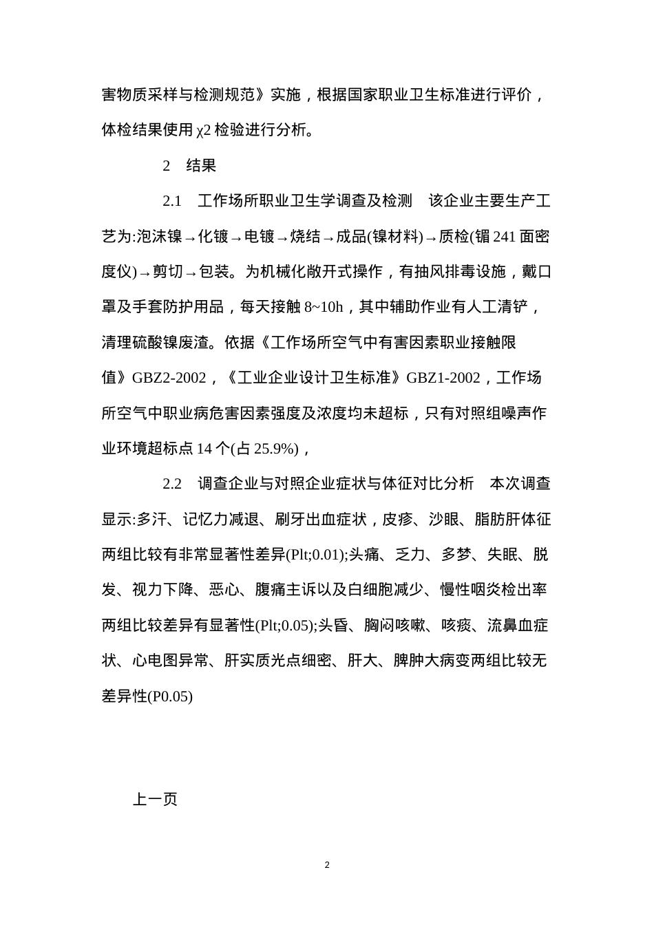 低浓度镍对人体健康影响.docx_第2页