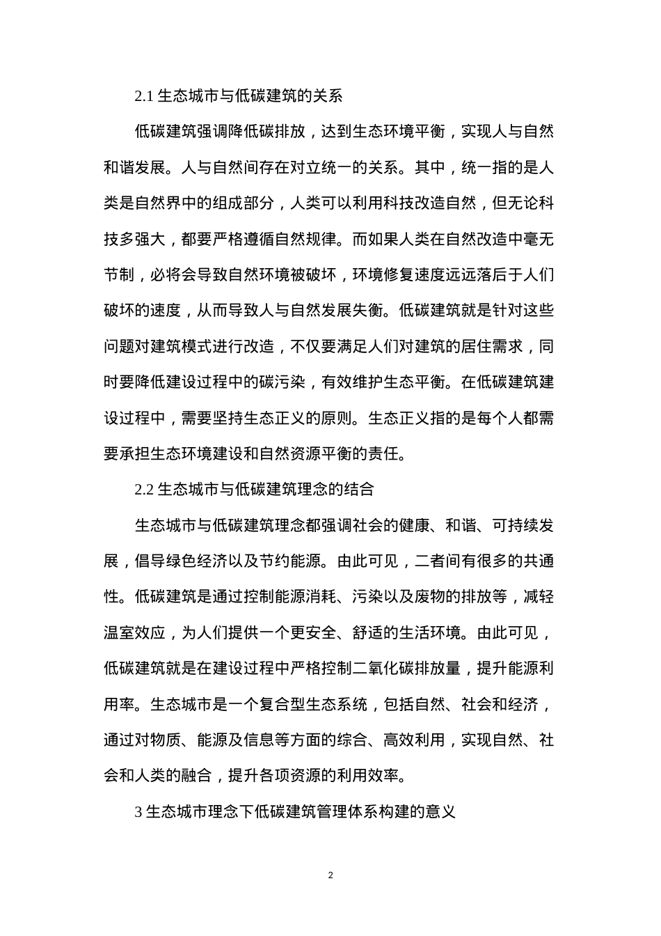 低碳建筑管理体系研究方法.docx_第2页