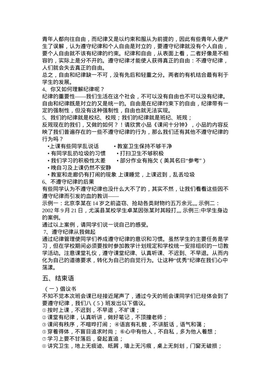遵守纪律主题班会.docx_第2页