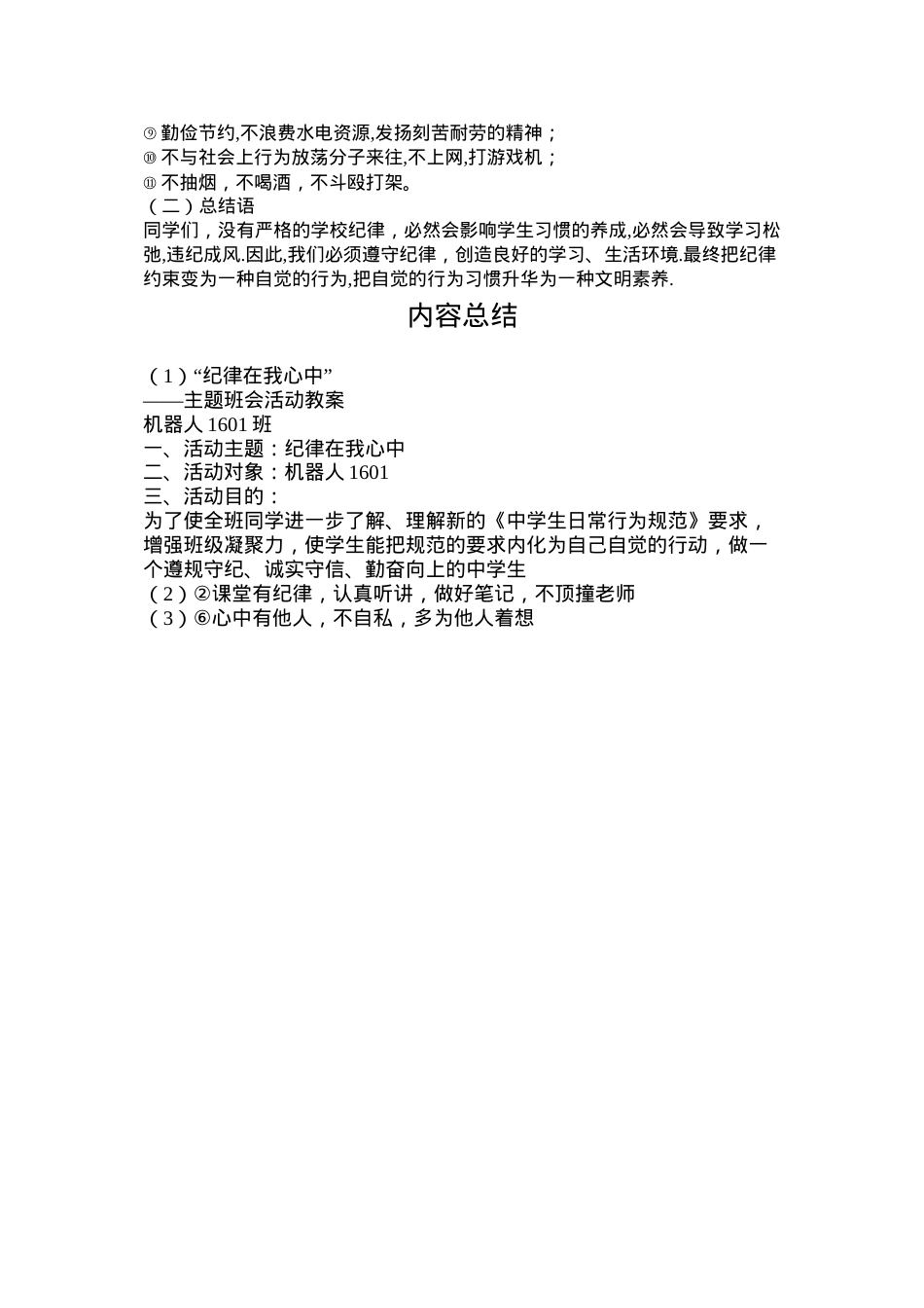 遵守纪律主题班会.docx_第3页