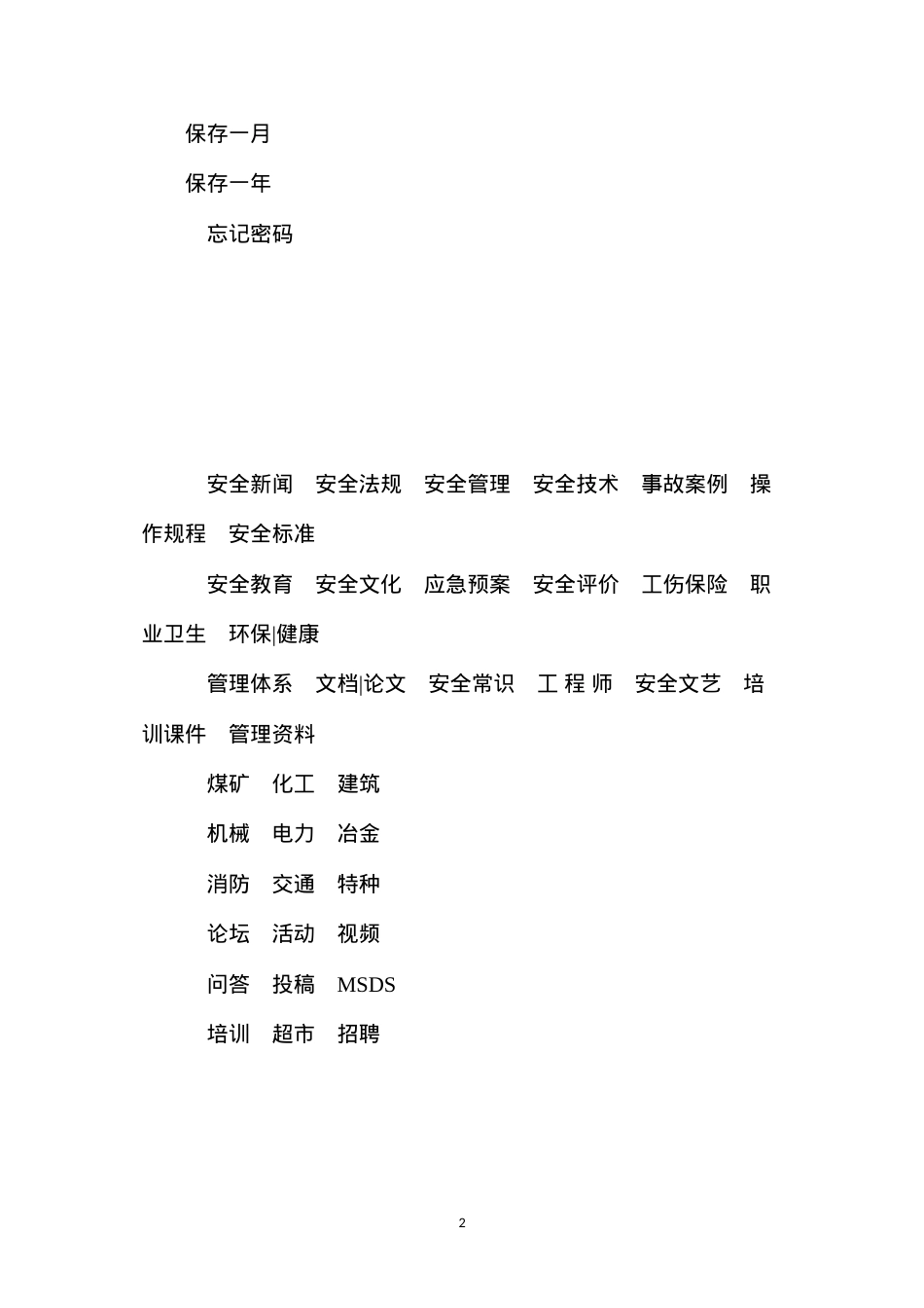 低瓦斯矿井防窒息中毒措施.docx_第2页