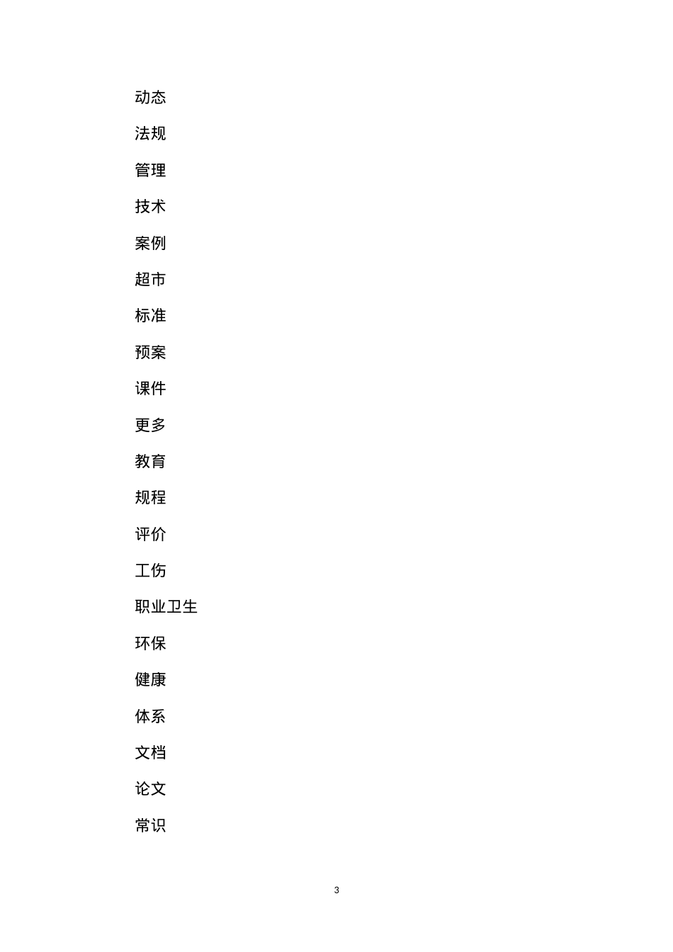 低瓦斯矿井防窒息中毒措施.docx_第3页