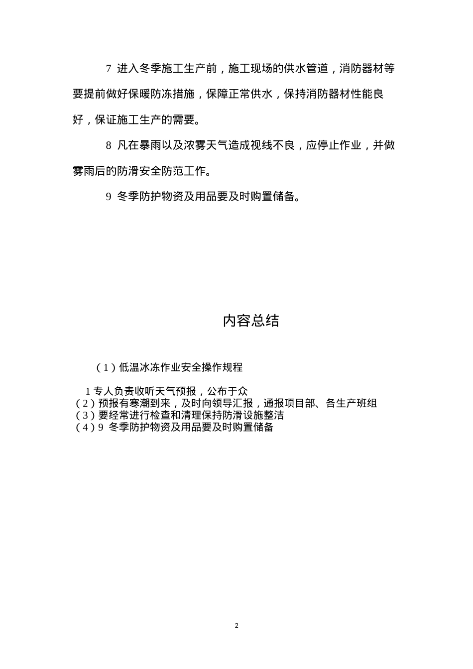 低温冰冻作业安全操作规程.docx_第2页