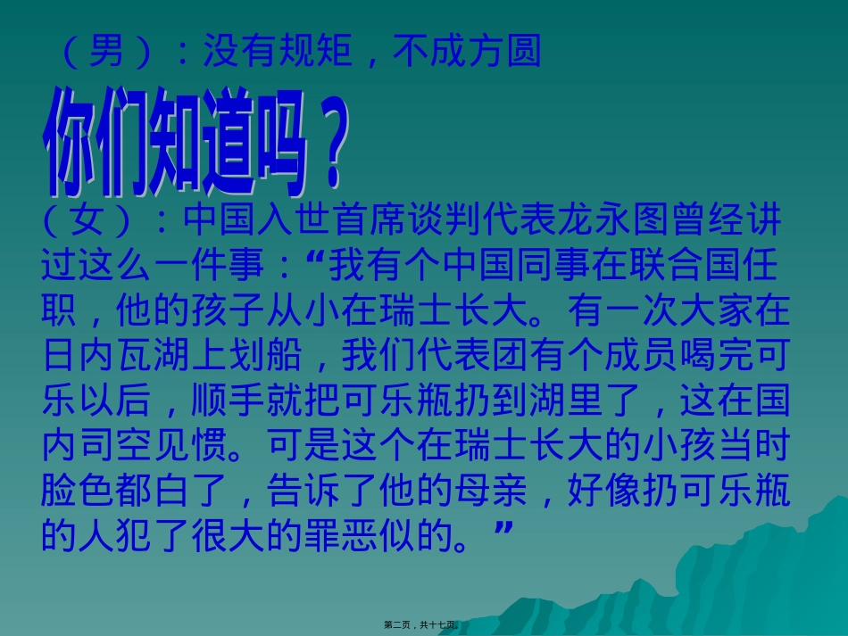 遵守校规校纪主题班会.pptx_第2页
