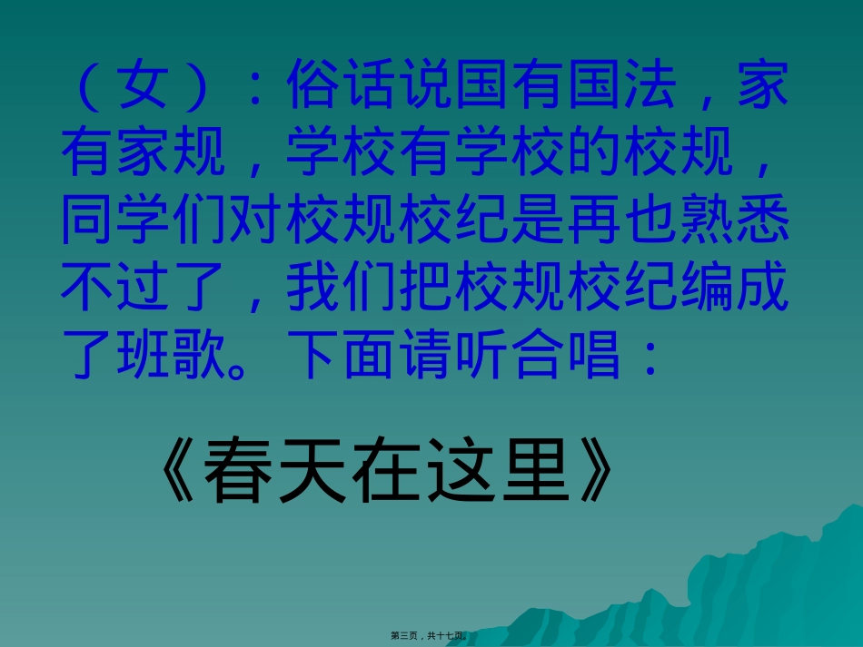 遵守校规校纪主题班会.pptx_第3页