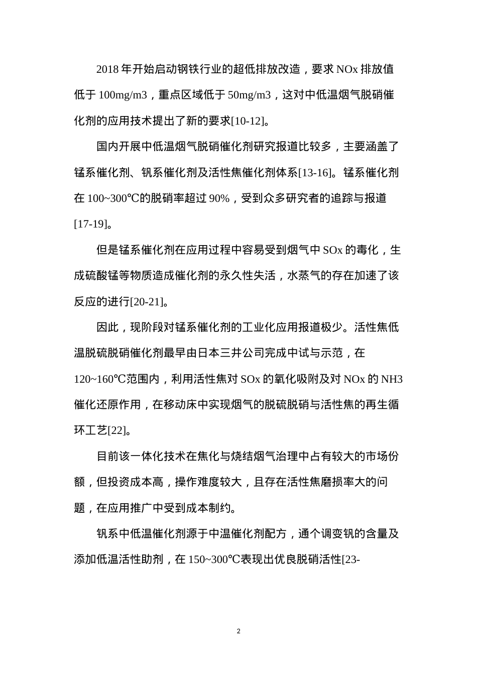 低温烟气脱硝催化剂适用条件与动力.docx_第2页