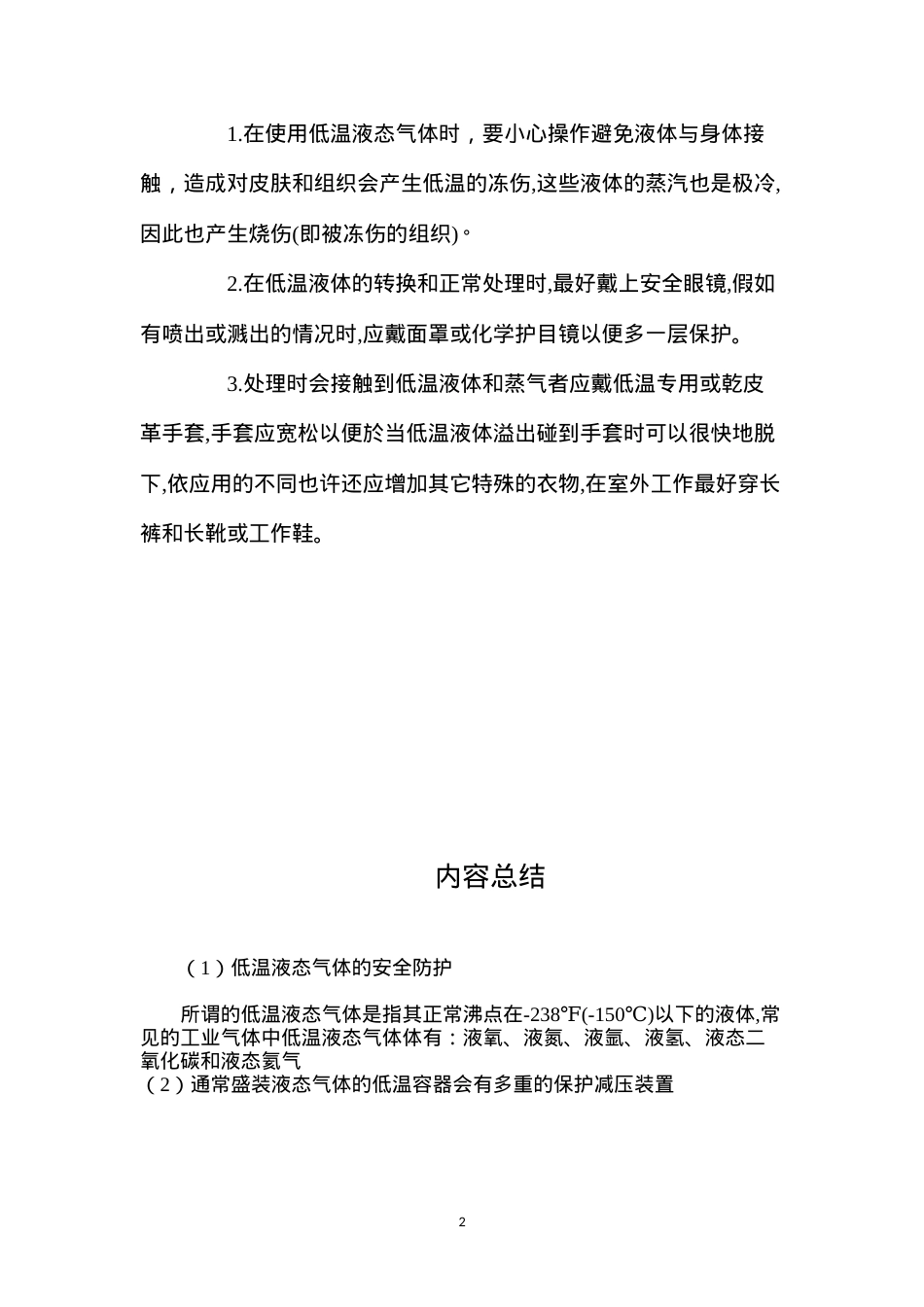 低温液态气体的安全防护.docx_第2页