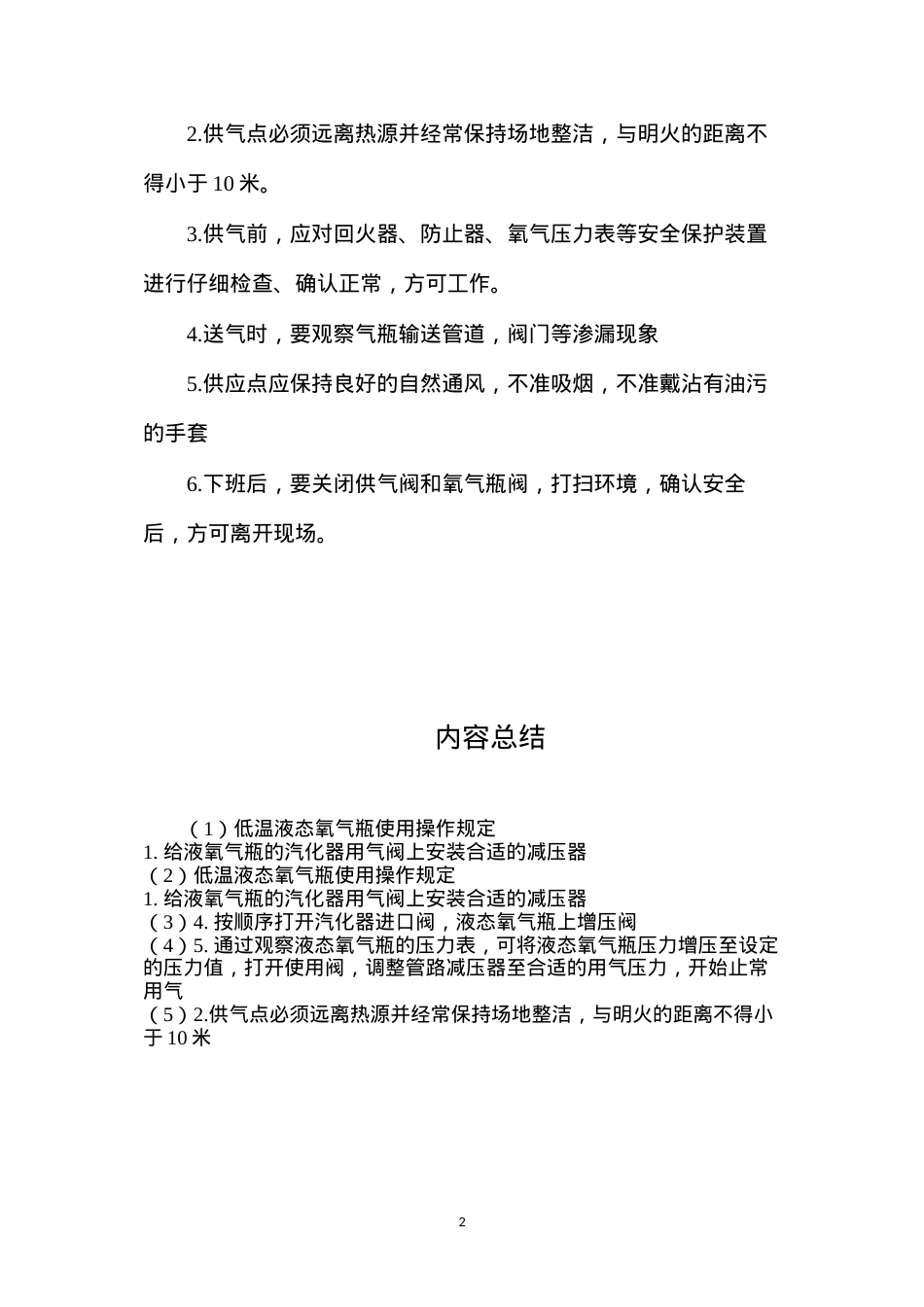 低温液态氧气瓶使用操作规定.docx_第2页