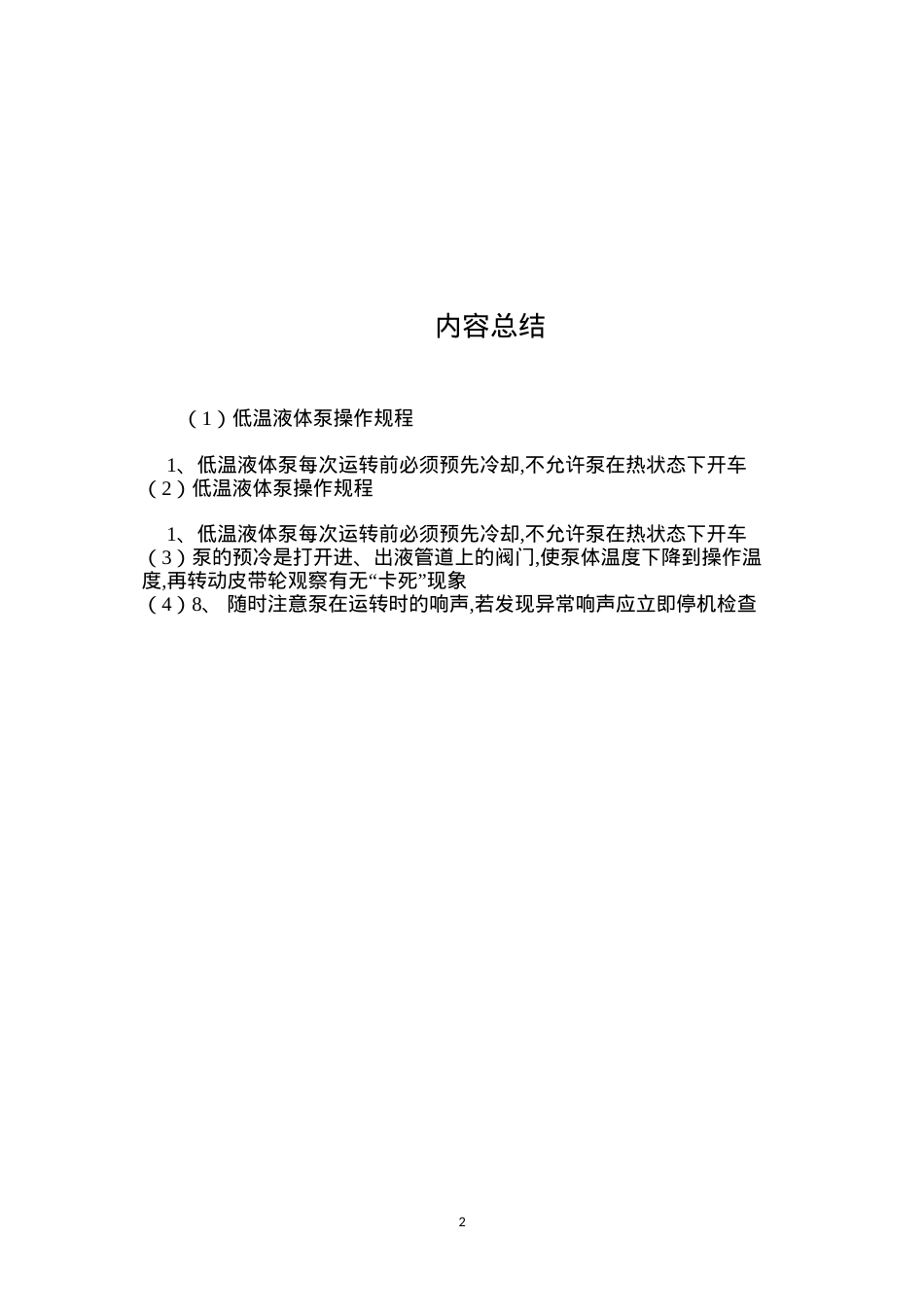 低温液体泵操作规程.docx_第2页