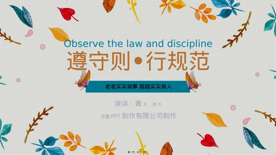 遵守则-行规范-孝(第八周主题班会).ppt_第1页
