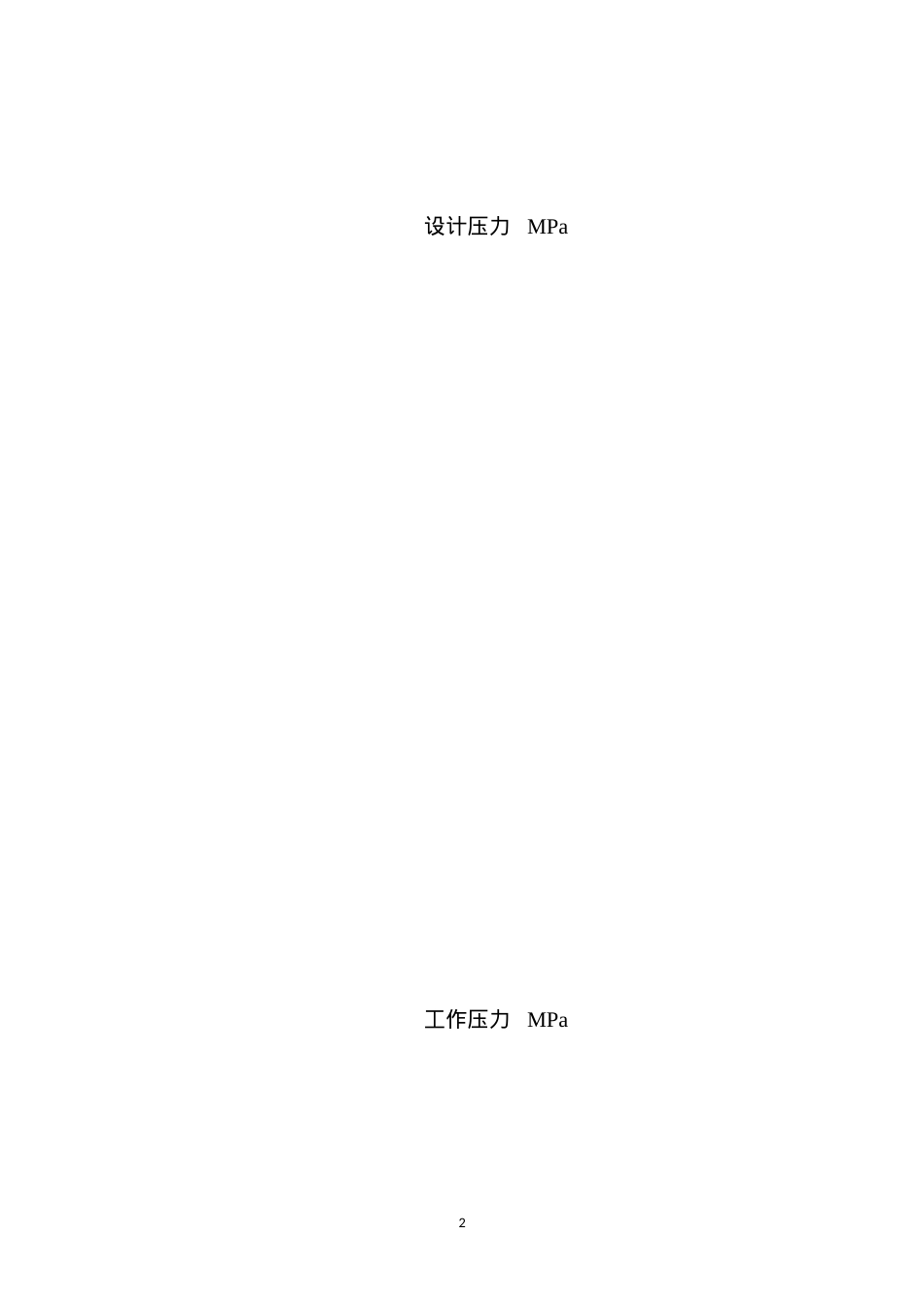 低温液体槽车技术操作规程.docx_第2页