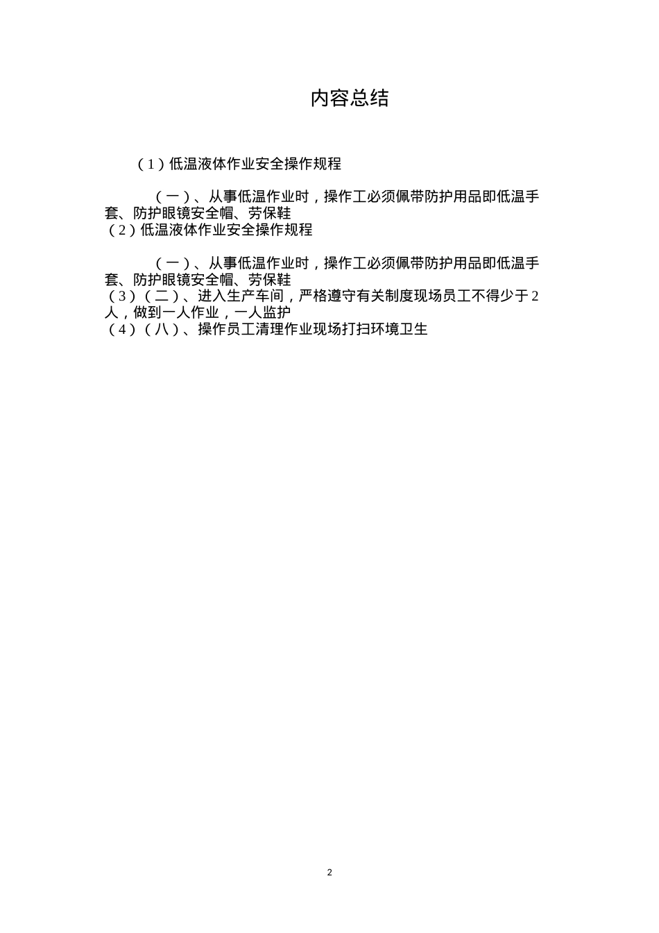 低温液体作业安全操作规程.docx_第2页
