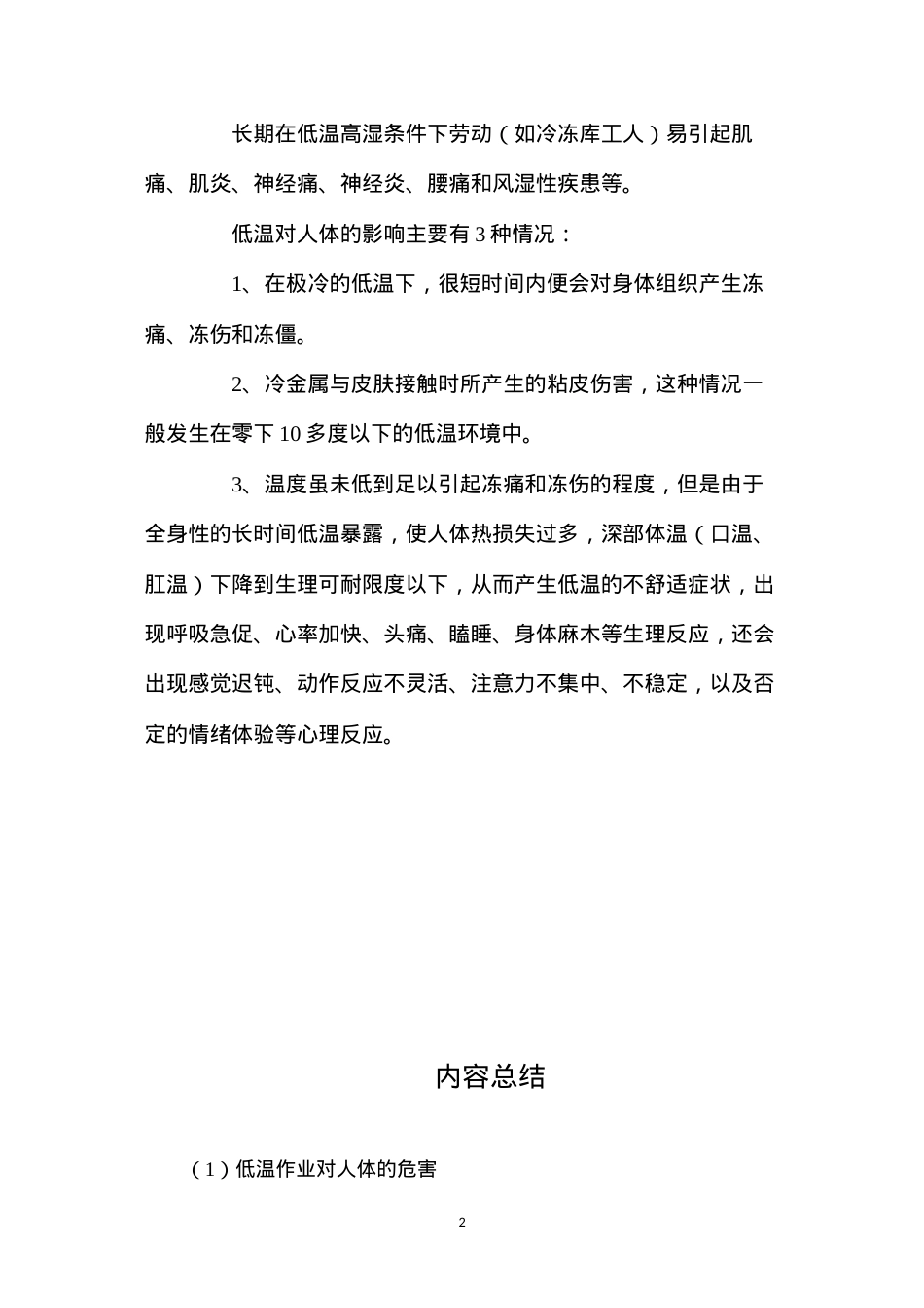 低温作业对人体的危害.docx_第2页