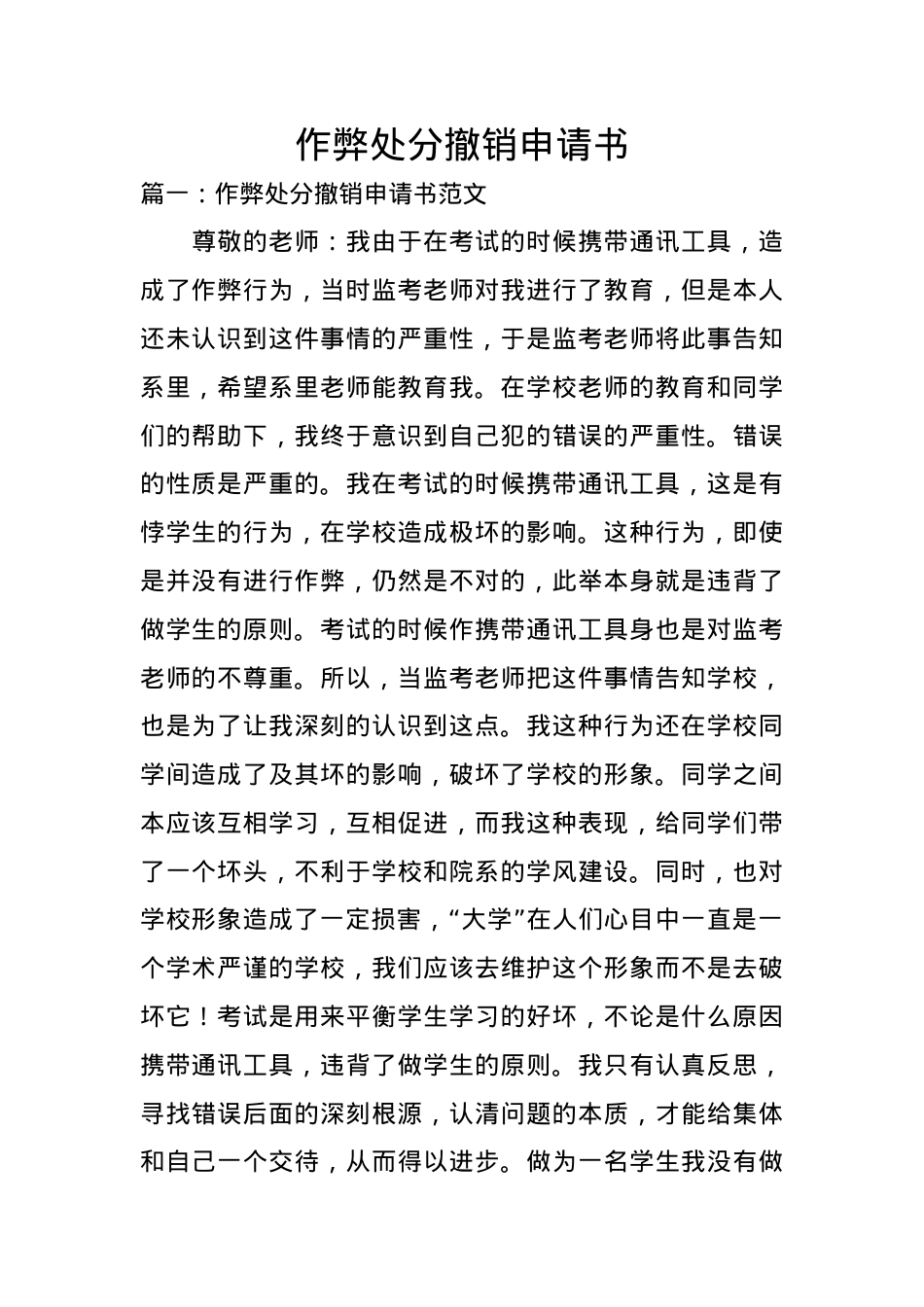 作弊处分撤销申请书.docx_第1页