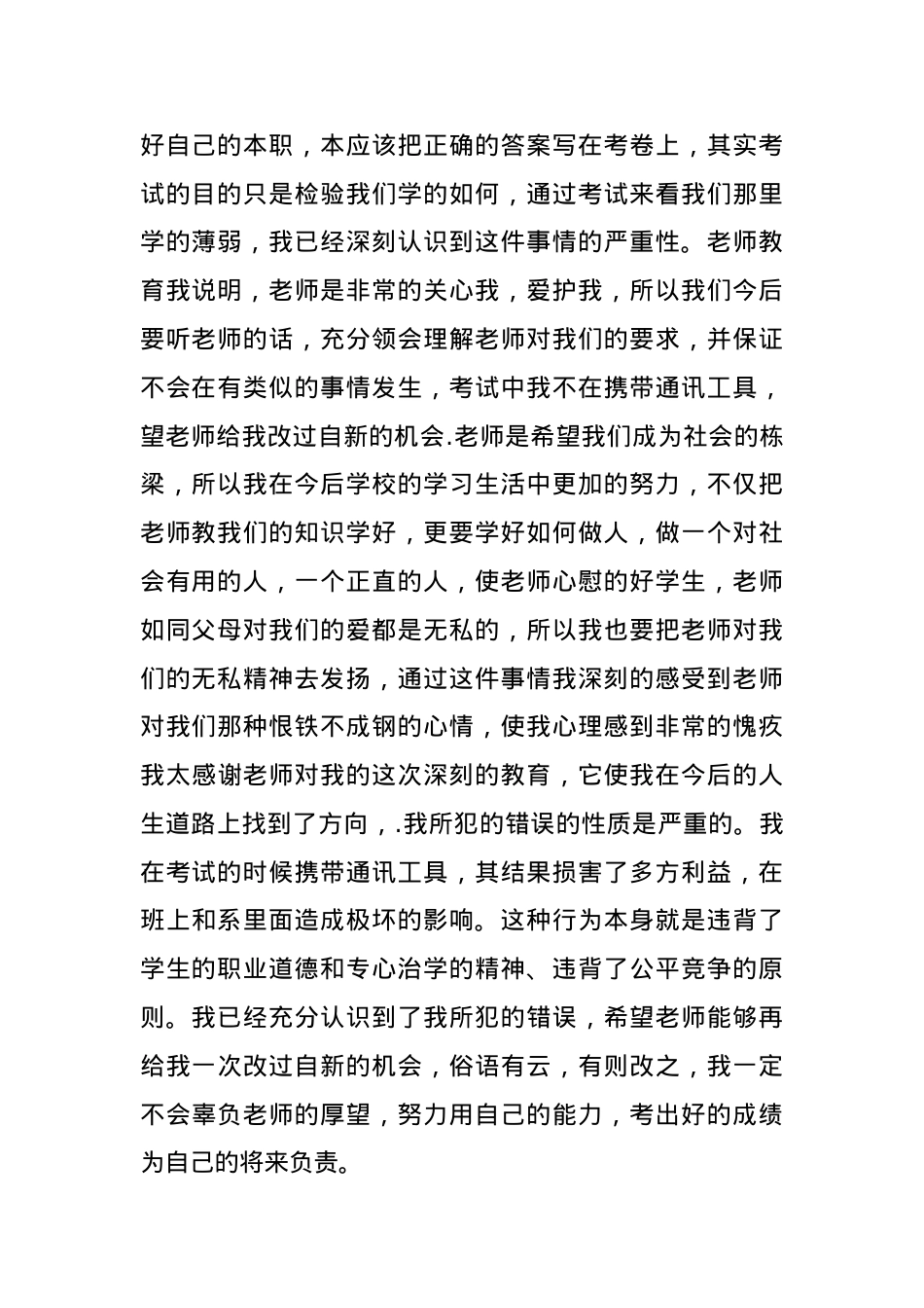 作弊处分撤销申请书.docx_第2页