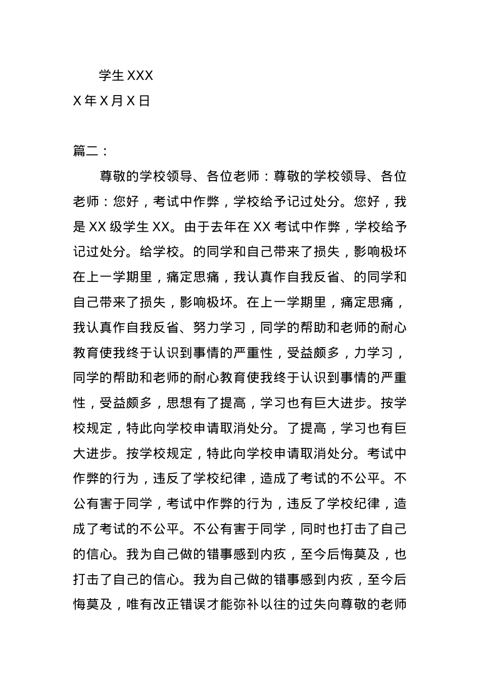作弊处分撤销申请书.docx_第3页
