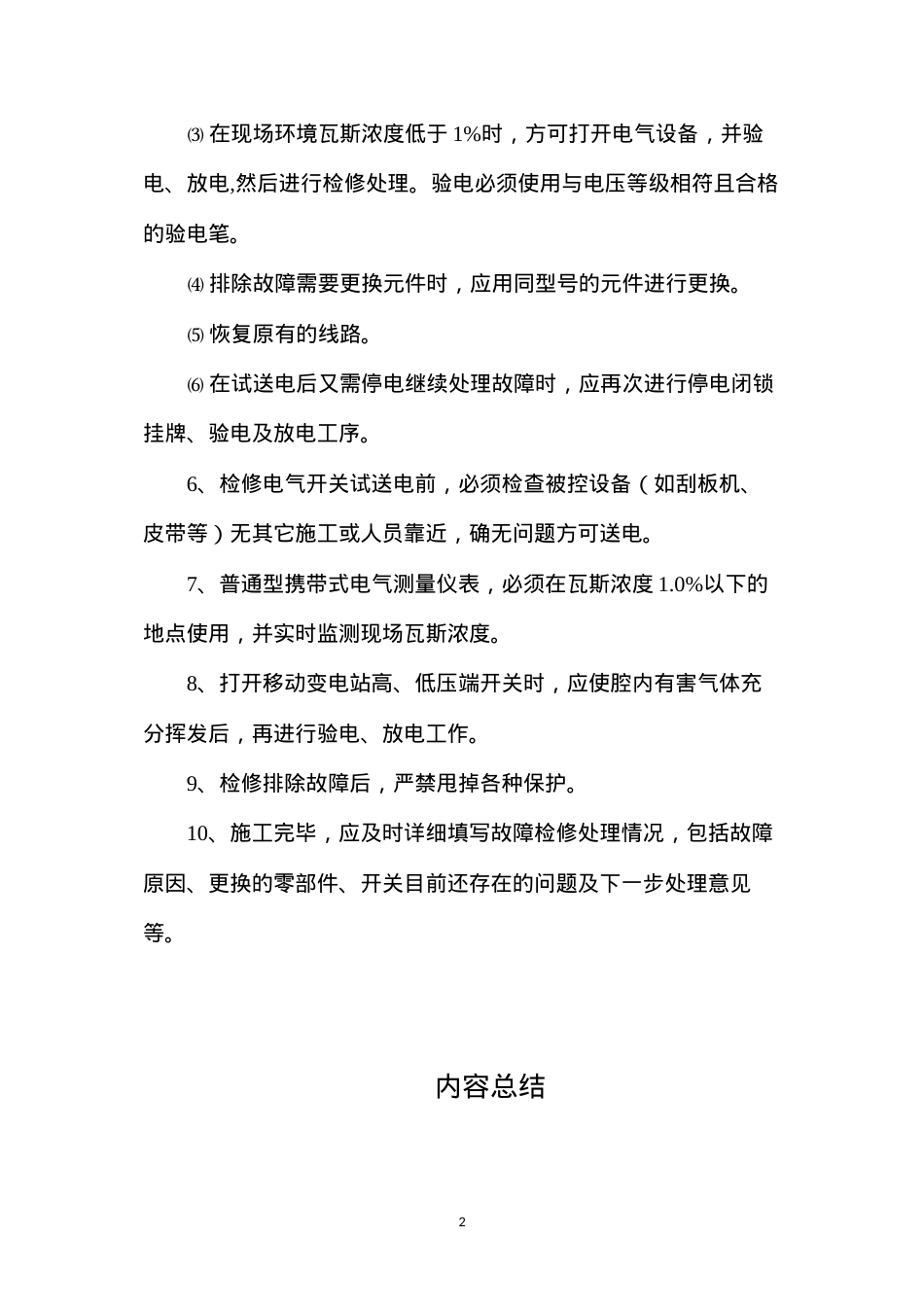 低压电气设备检修检查规定.docx_第2页