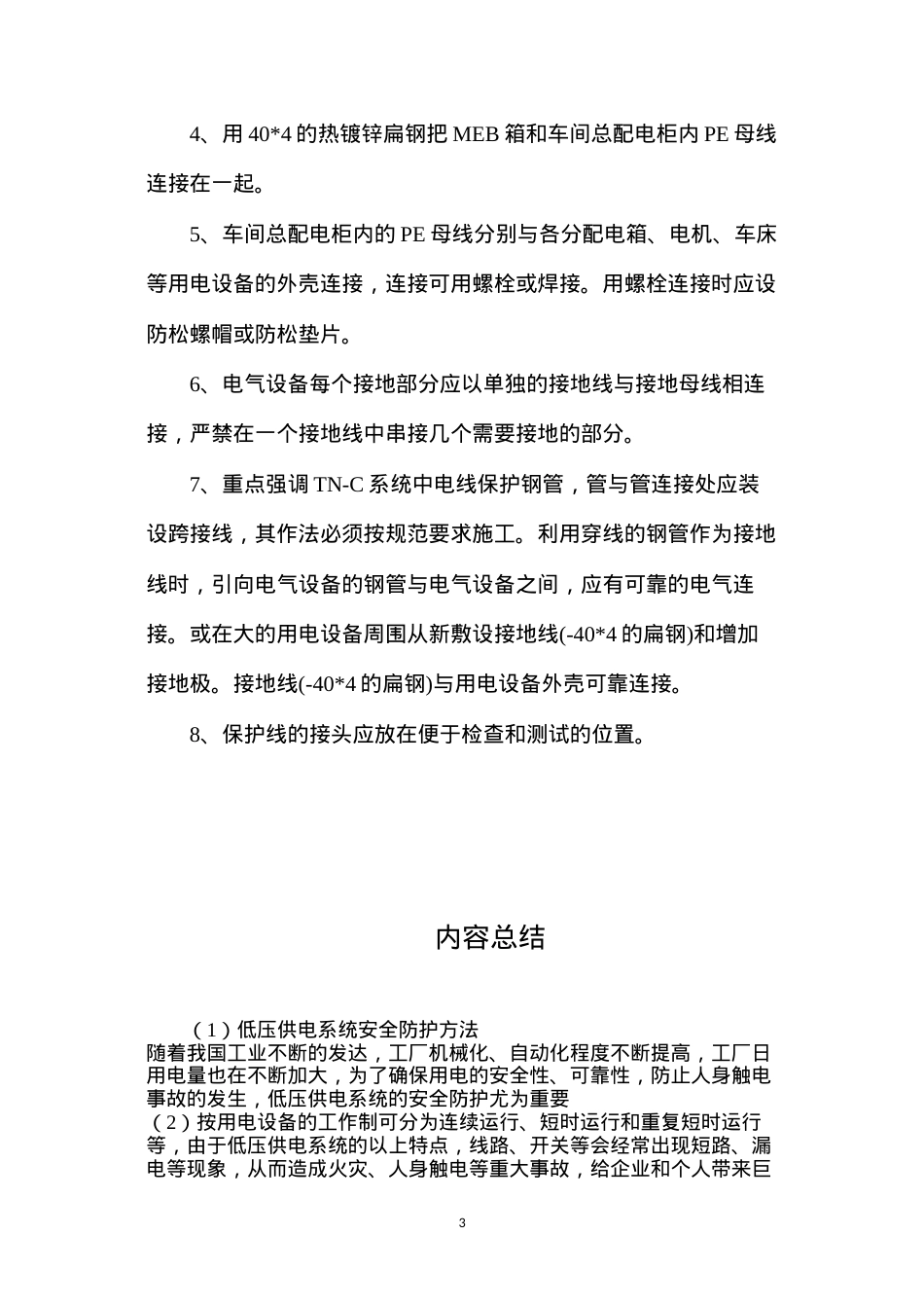 低压供电系统安全防护方法.docx_第3页