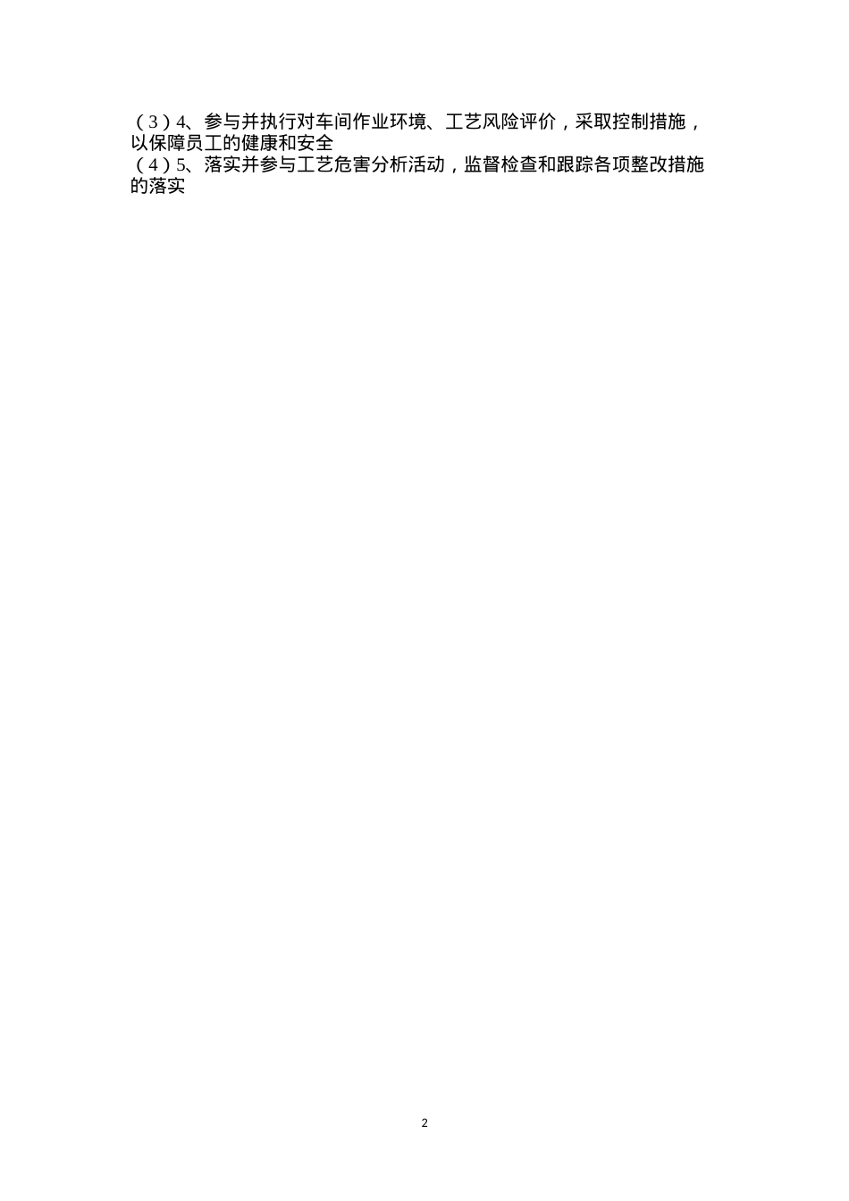 低压技术员安全职责.docx_第2页
