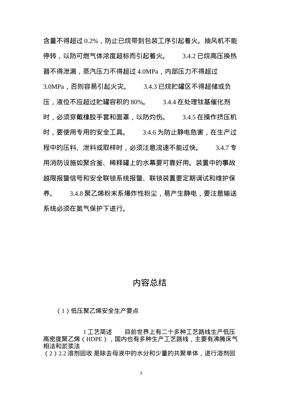低压聚乙烯安全生产要点.docx_第3页
