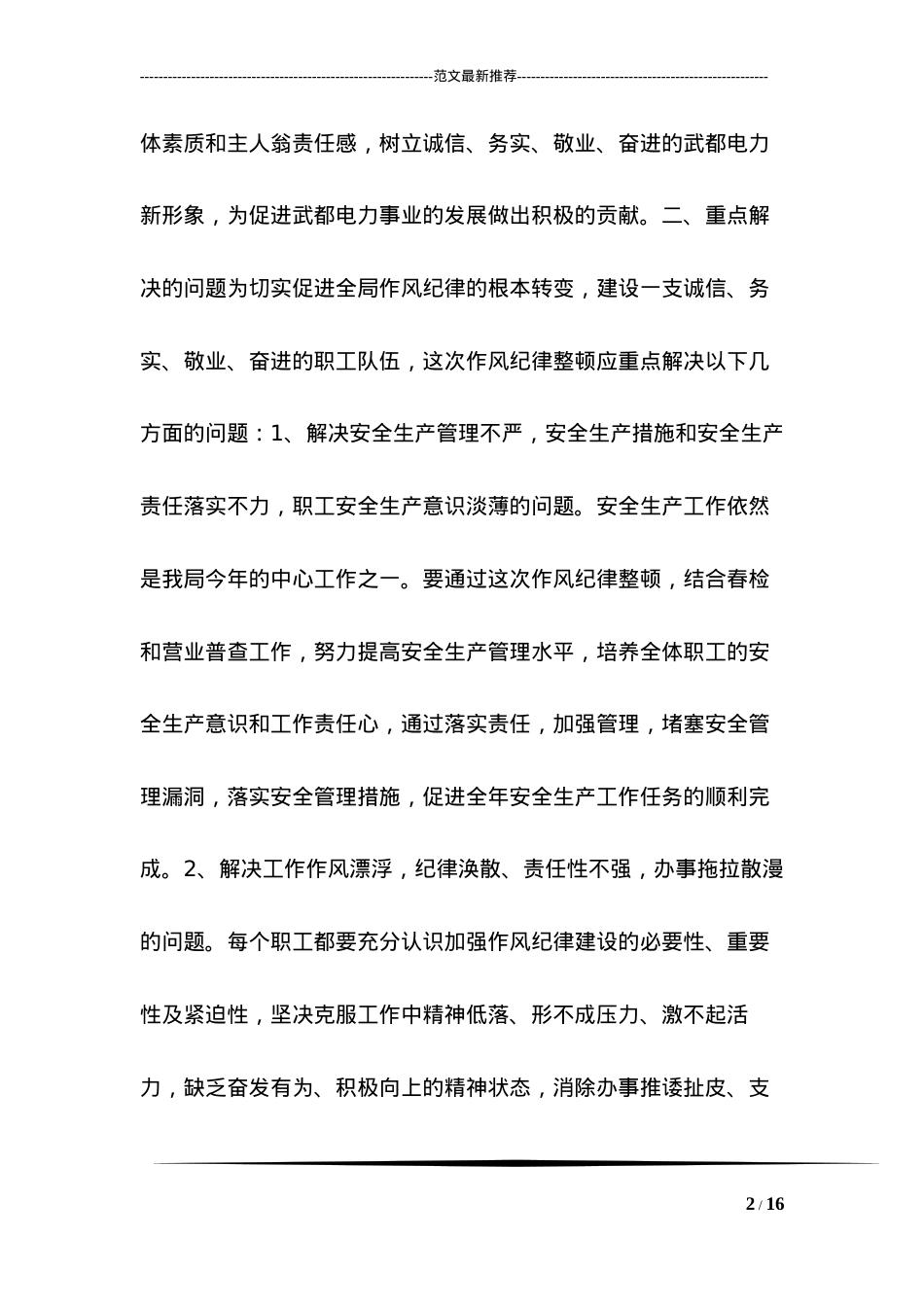 作风纪律整顿安排意见.docx_第2页