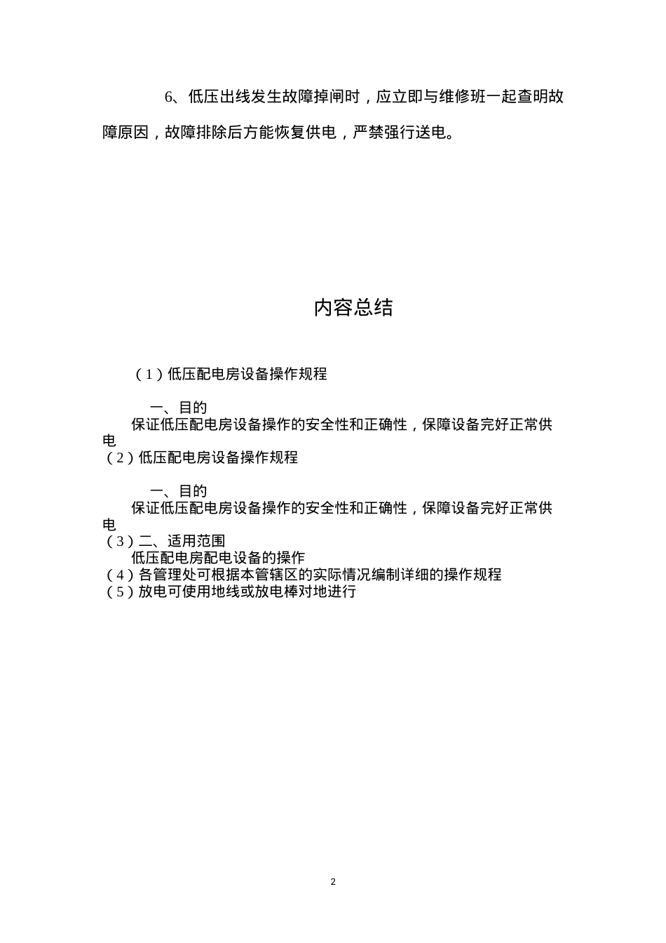 低压配电房设备操作规程.docx_第2页
