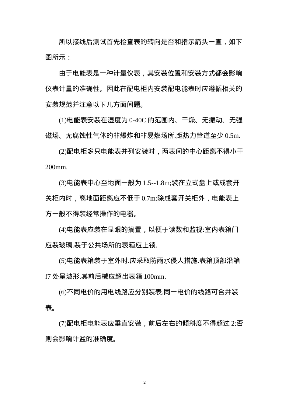低压配电柜接互感器电度表接线问题.docx_第2页
