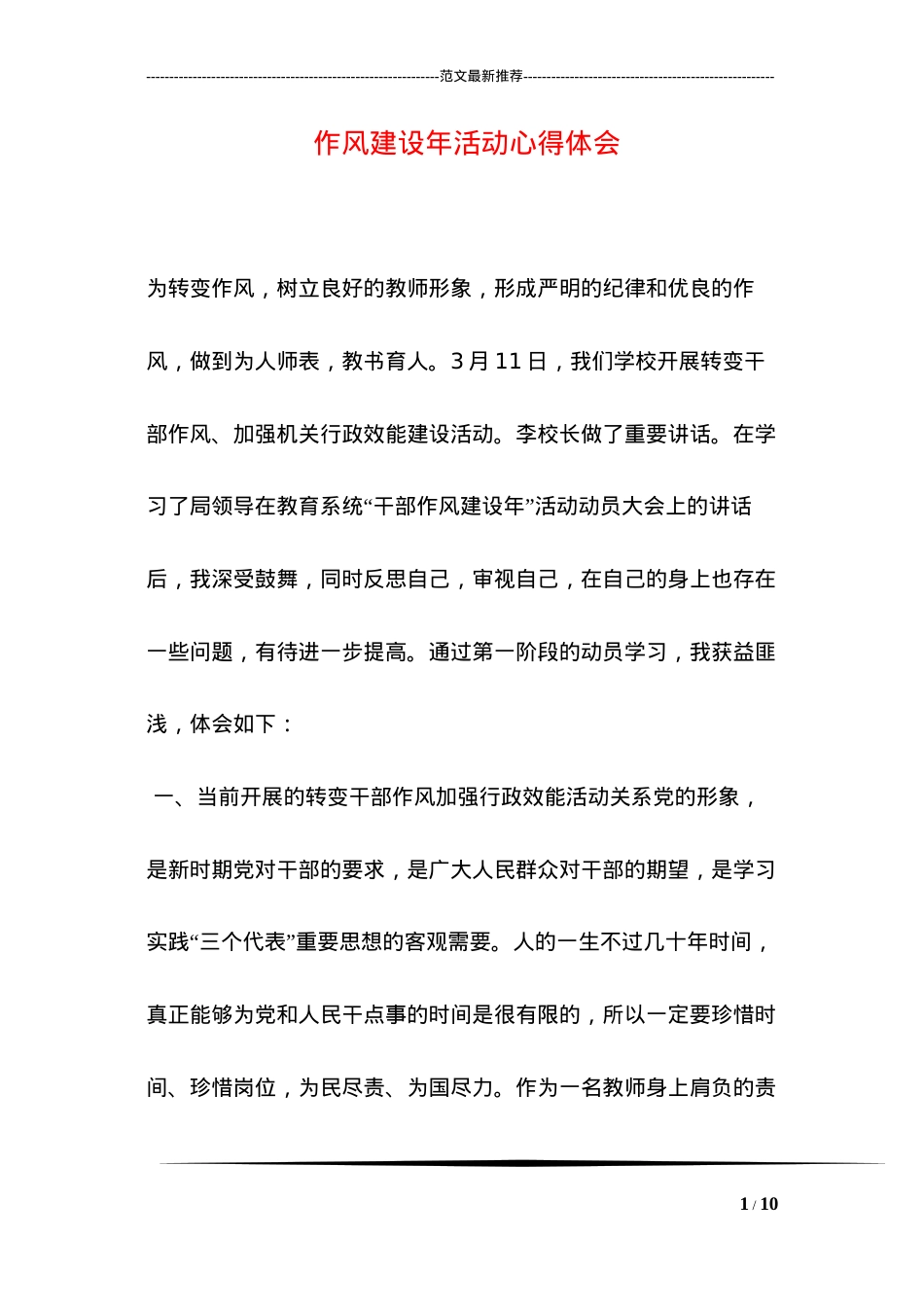 作风建设年活动心得体会.docx_第1页
