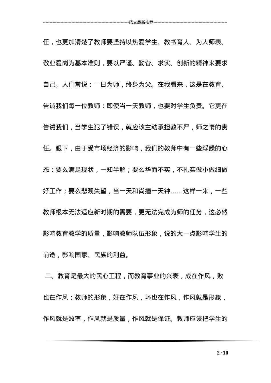 作风建设年活动心得体会.docx_第2页