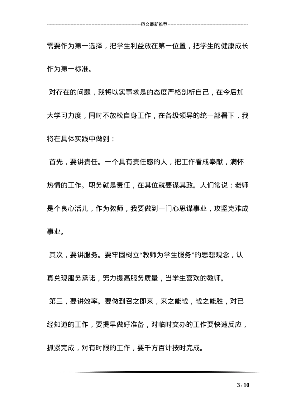 作风建设年活动心得体会.docx_第3页