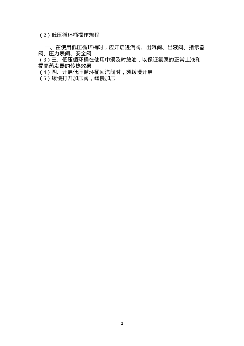 低压循环桶操作规程.docx_第2页